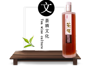 茶酒文化